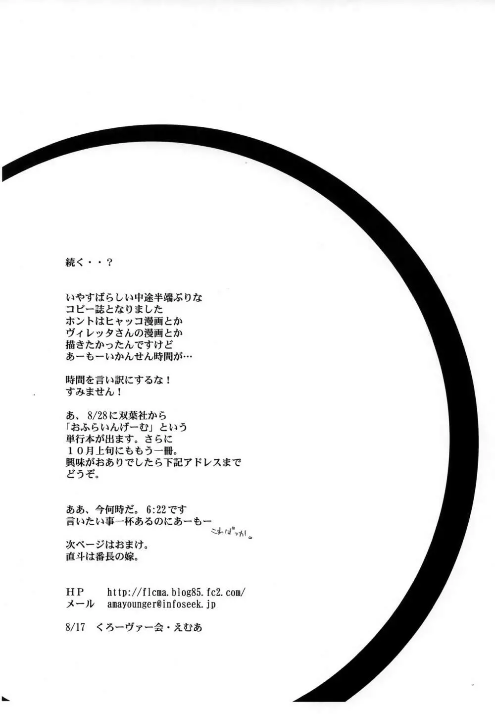 これはライダー本の皮を被った何かだ Page.6