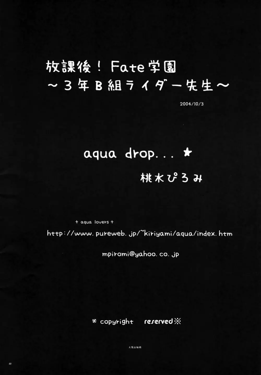 放課後!Fate学園～3年B組ライダー先生～ Page.21