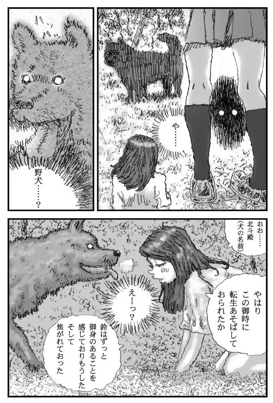 犬痴れ Page.10