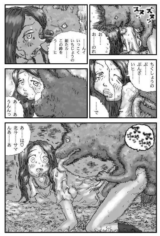 犬痴れ Page.17