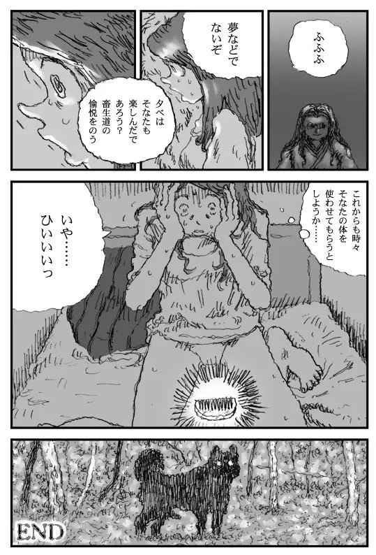 犬痴れ Page.21