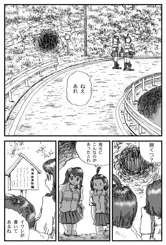 犬痴れ Page.3