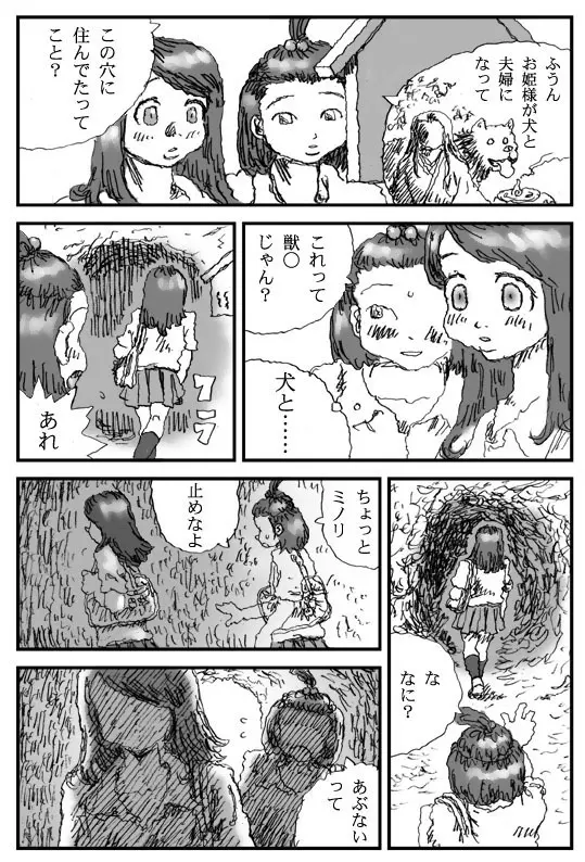 犬痴れ Page.4