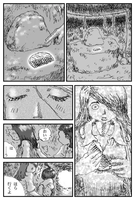 犬痴れ Page.5