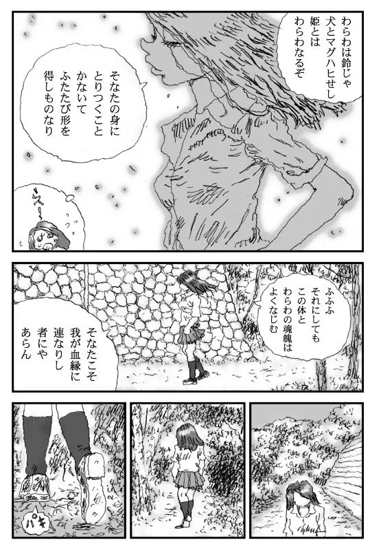 犬痴れ Page.9