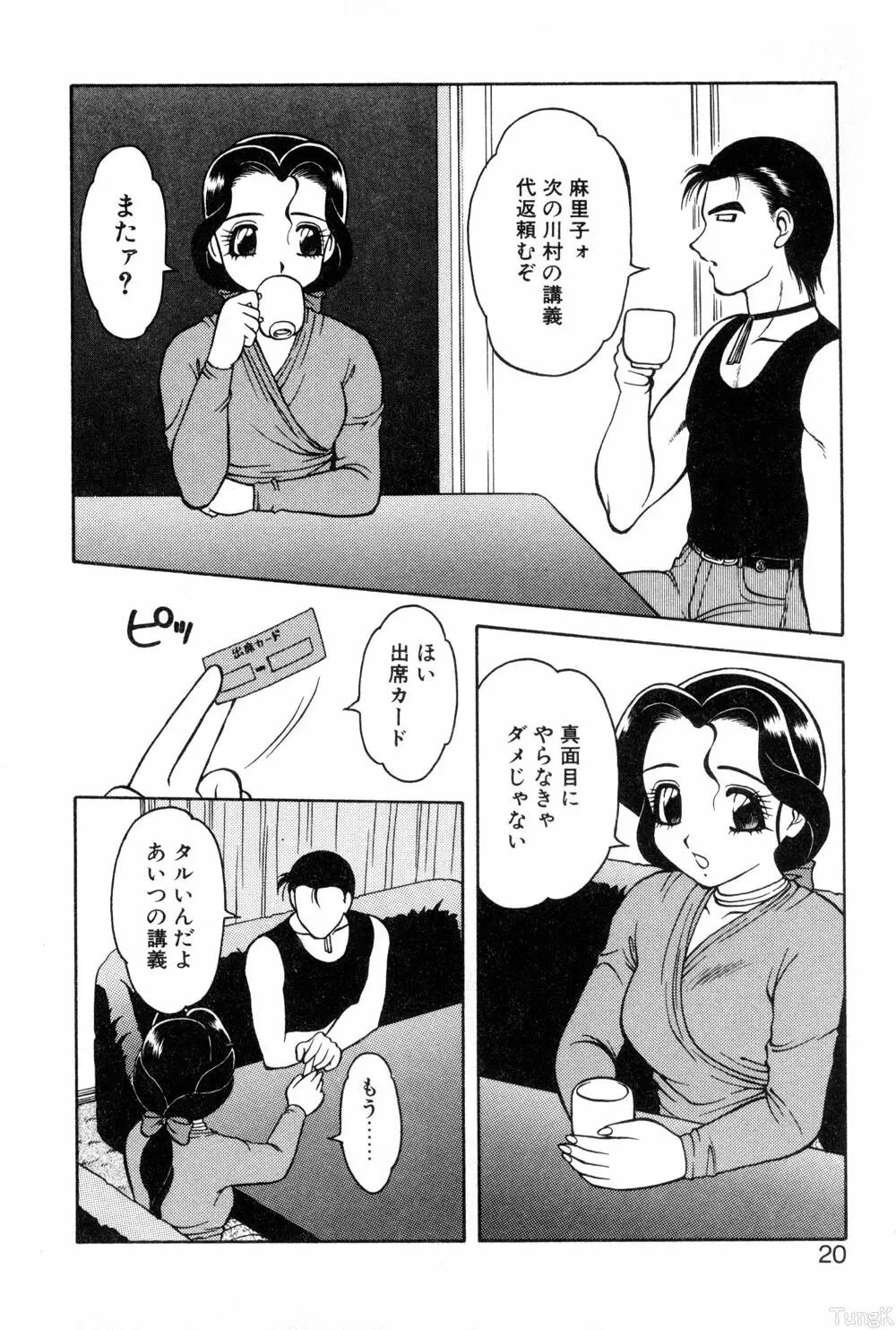 紫苑の夜 愛蔵版 Page.18