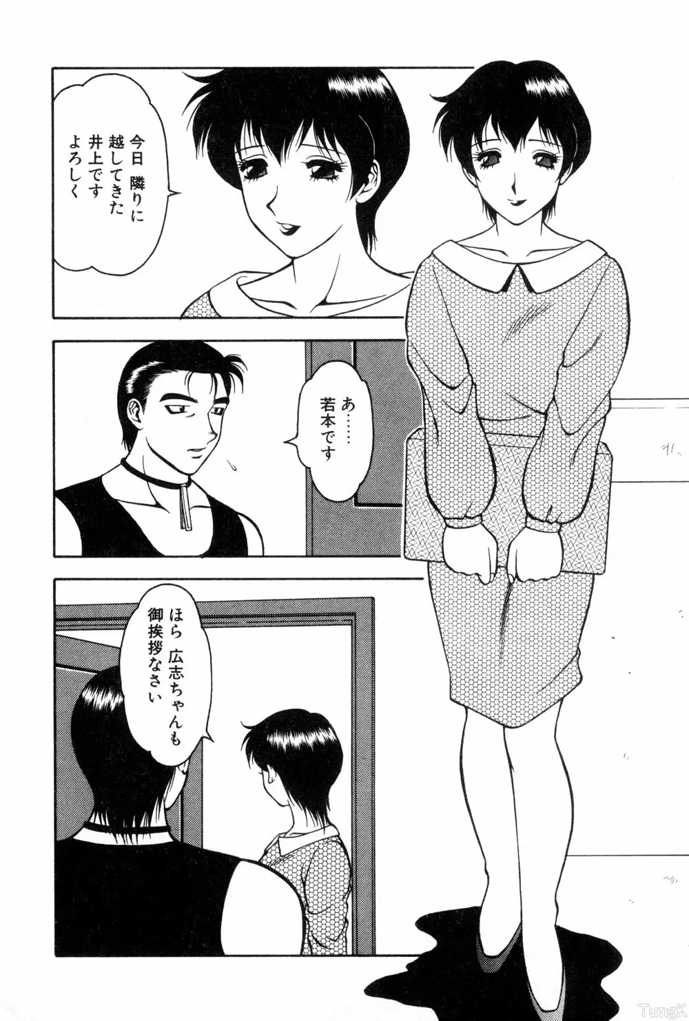 紫苑の夜 愛蔵版 Page.20