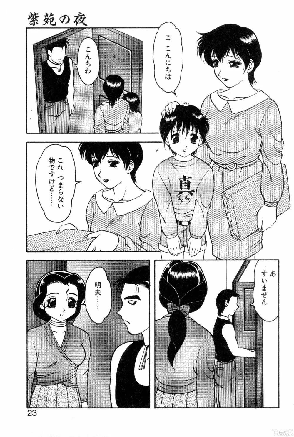 紫苑の夜 愛蔵版 Page.21