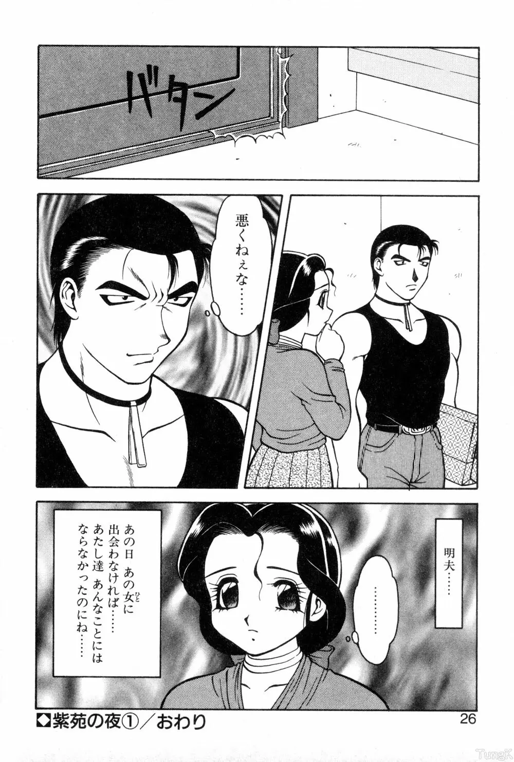 紫苑の夜 愛蔵版 Page.24