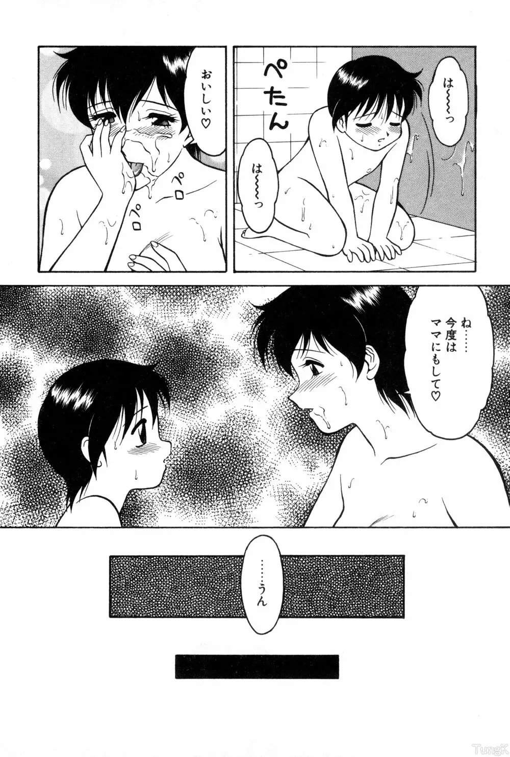 紫苑の夜 愛蔵版 Page.36