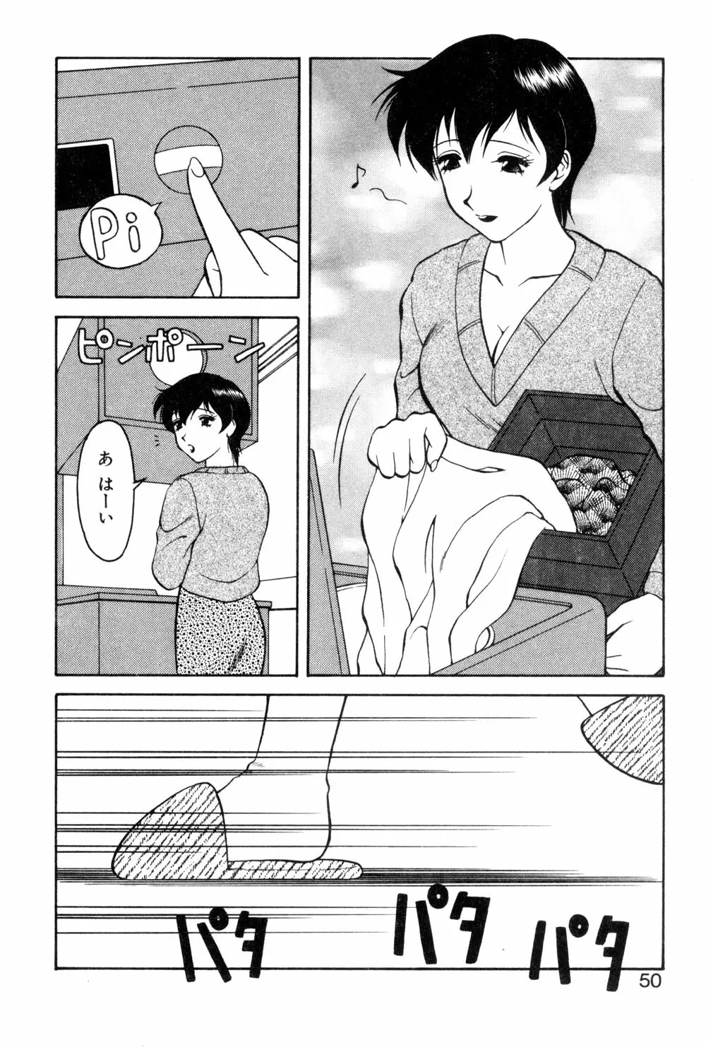 紫苑の夜 愛蔵版 Page.48