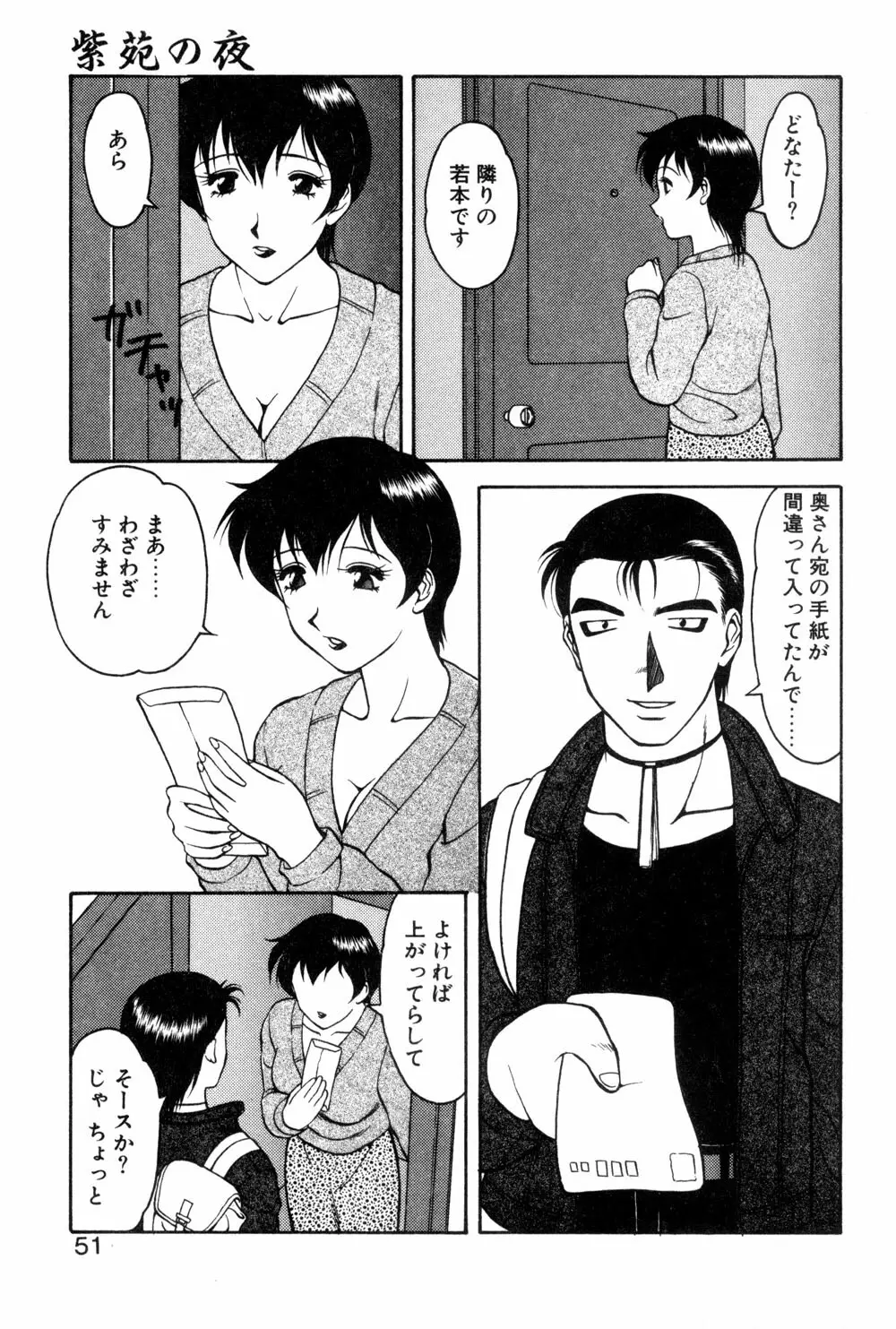 紫苑の夜 愛蔵版 Page.49