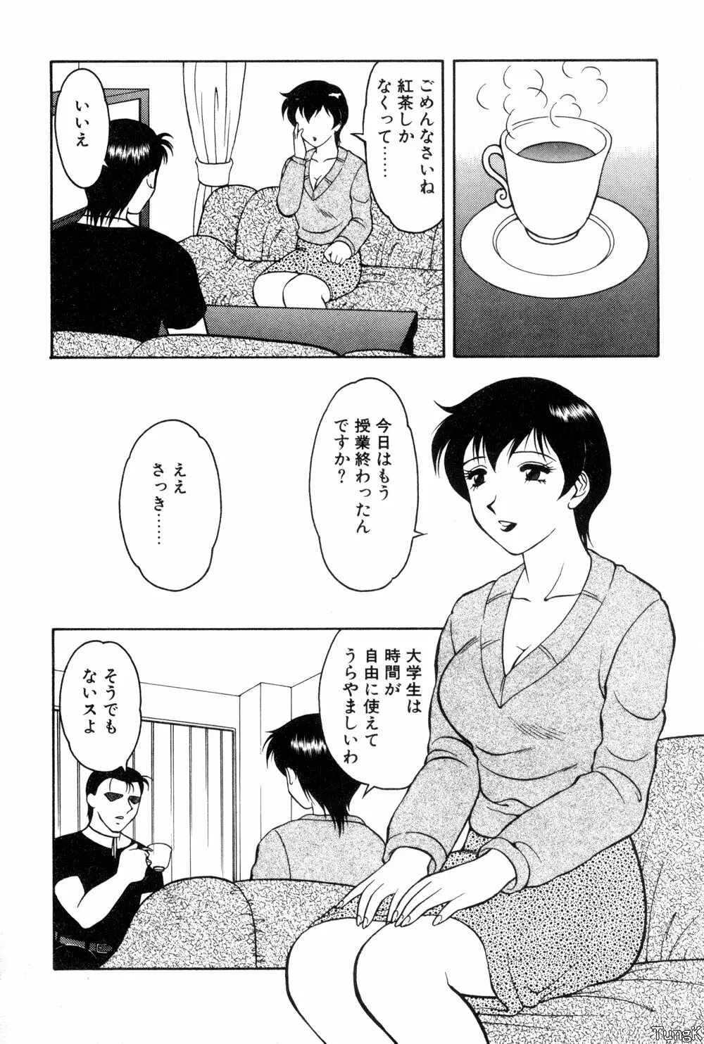 紫苑の夜 愛蔵版 Page.50
