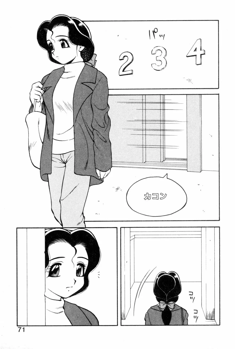 紫苑の夜 愛蔵版 Page.69