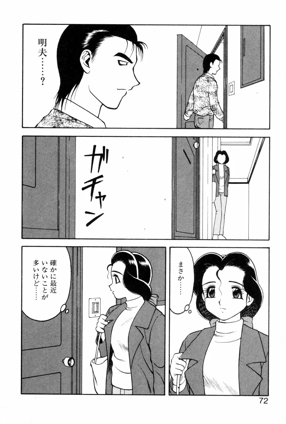 紫苑の夜 愛蔵版 Page.70