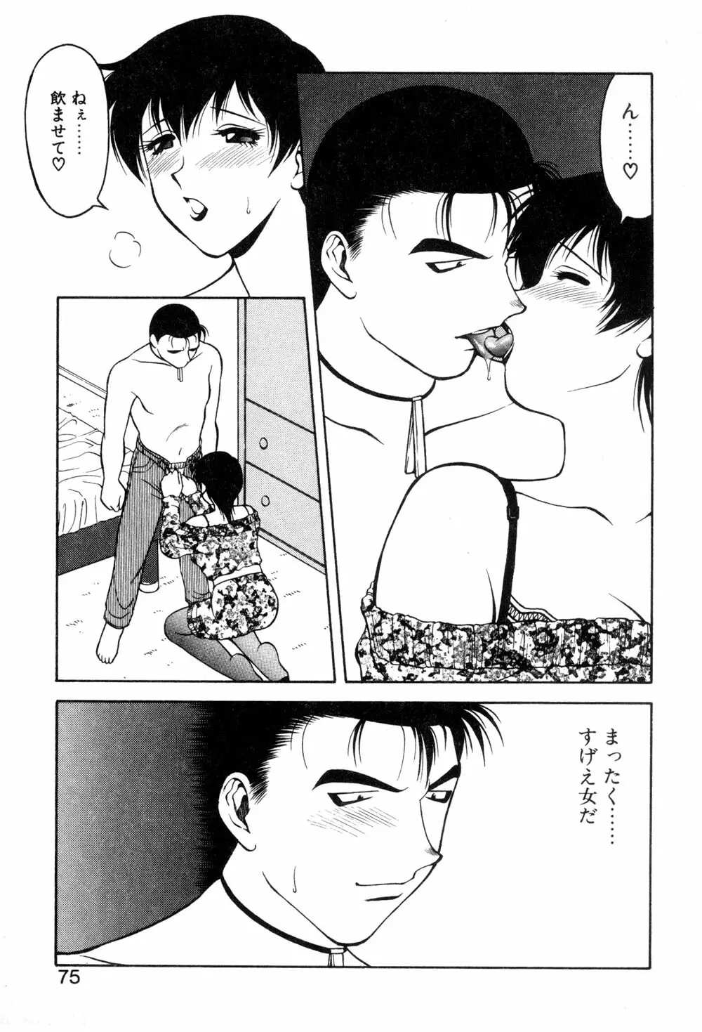 紫苑の夜 愛蔵版 Page.73