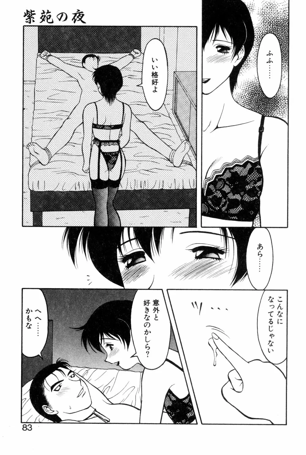 紫苑の夜 愛蔵版 Page.81