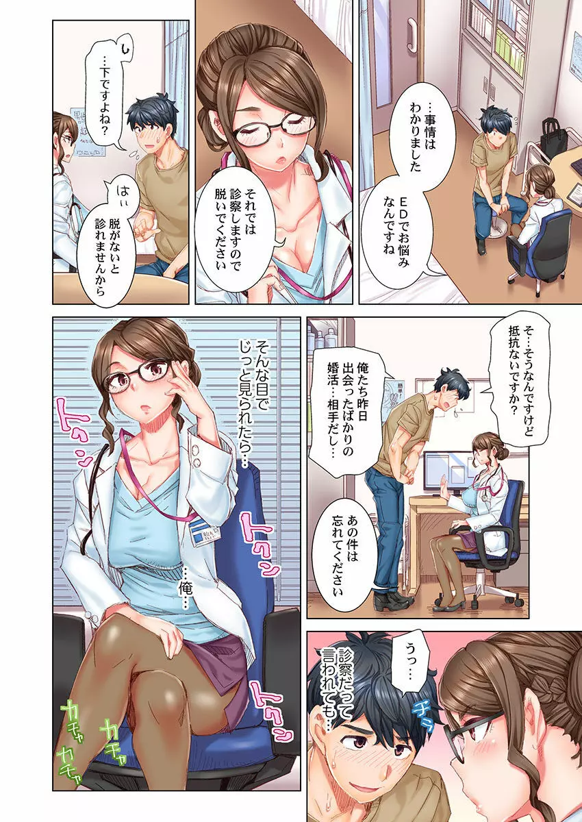 デキちゃうまで婚～美女ドクターとズップリ孕ませ生活 第1-4話 Page.10