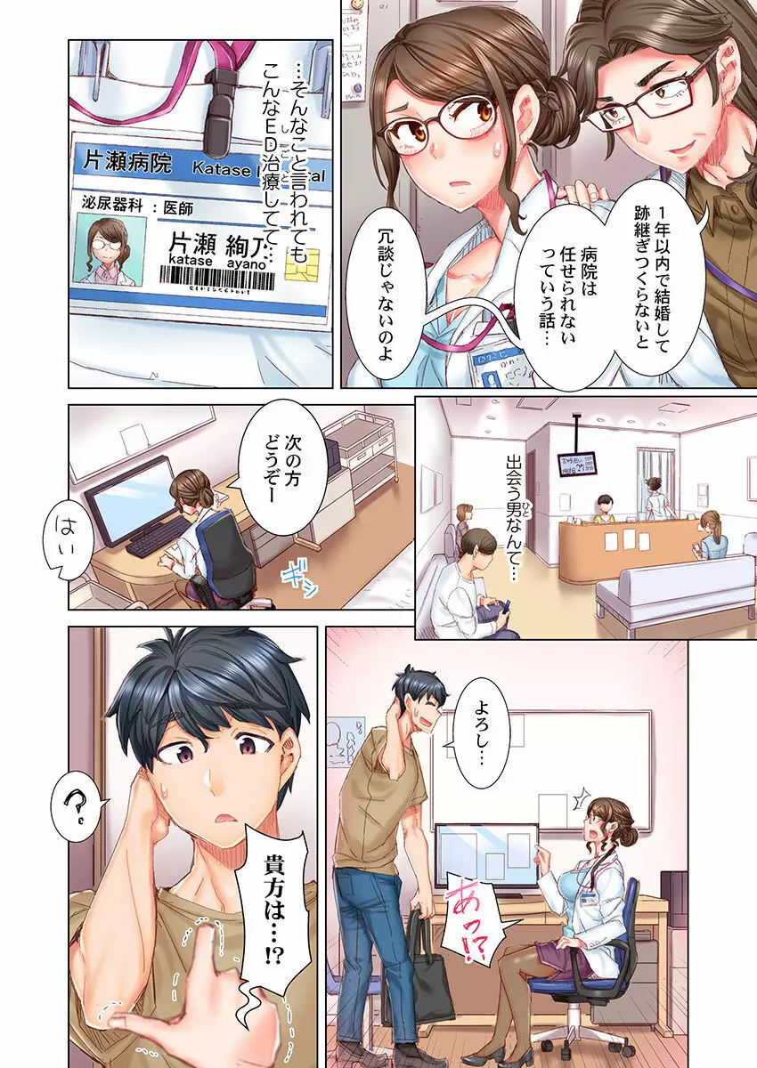 デキちゃうまで婚～美女ドクターとズップリ孕ませ生活 第1-4話 Page.8