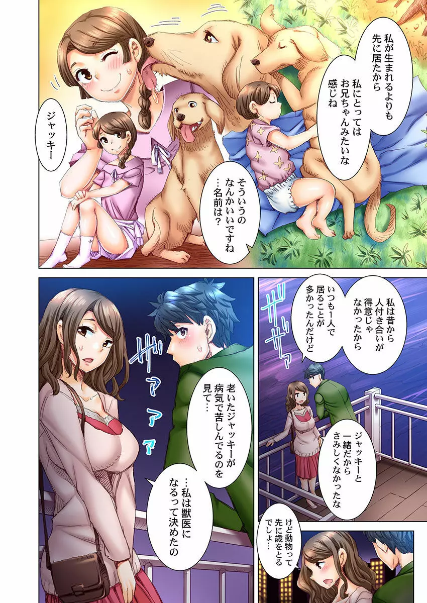 デキちゃうまで婚～美女ドクターとズップリ孕ませ生活 第1-4話 Page.93