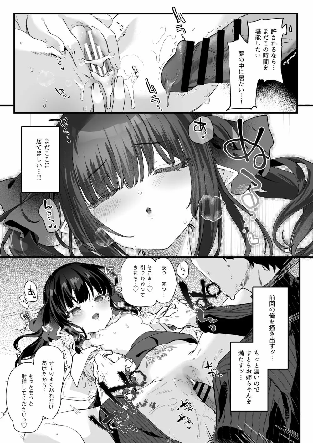 全部君のせいだ。III Page.77