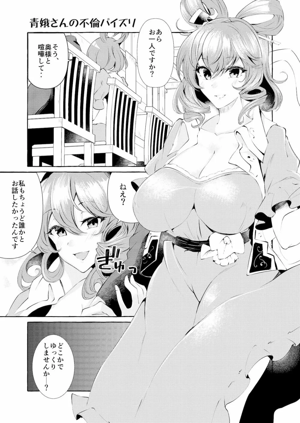 青娥さんの不倫パイズリ Page.1