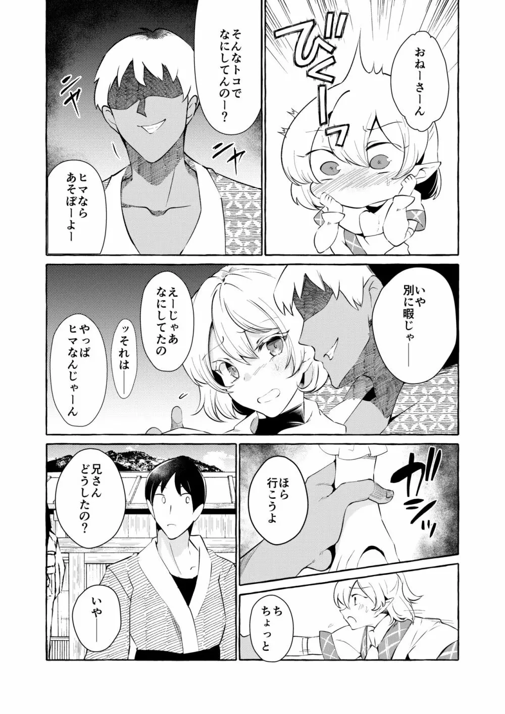ぱるぱる Page.2