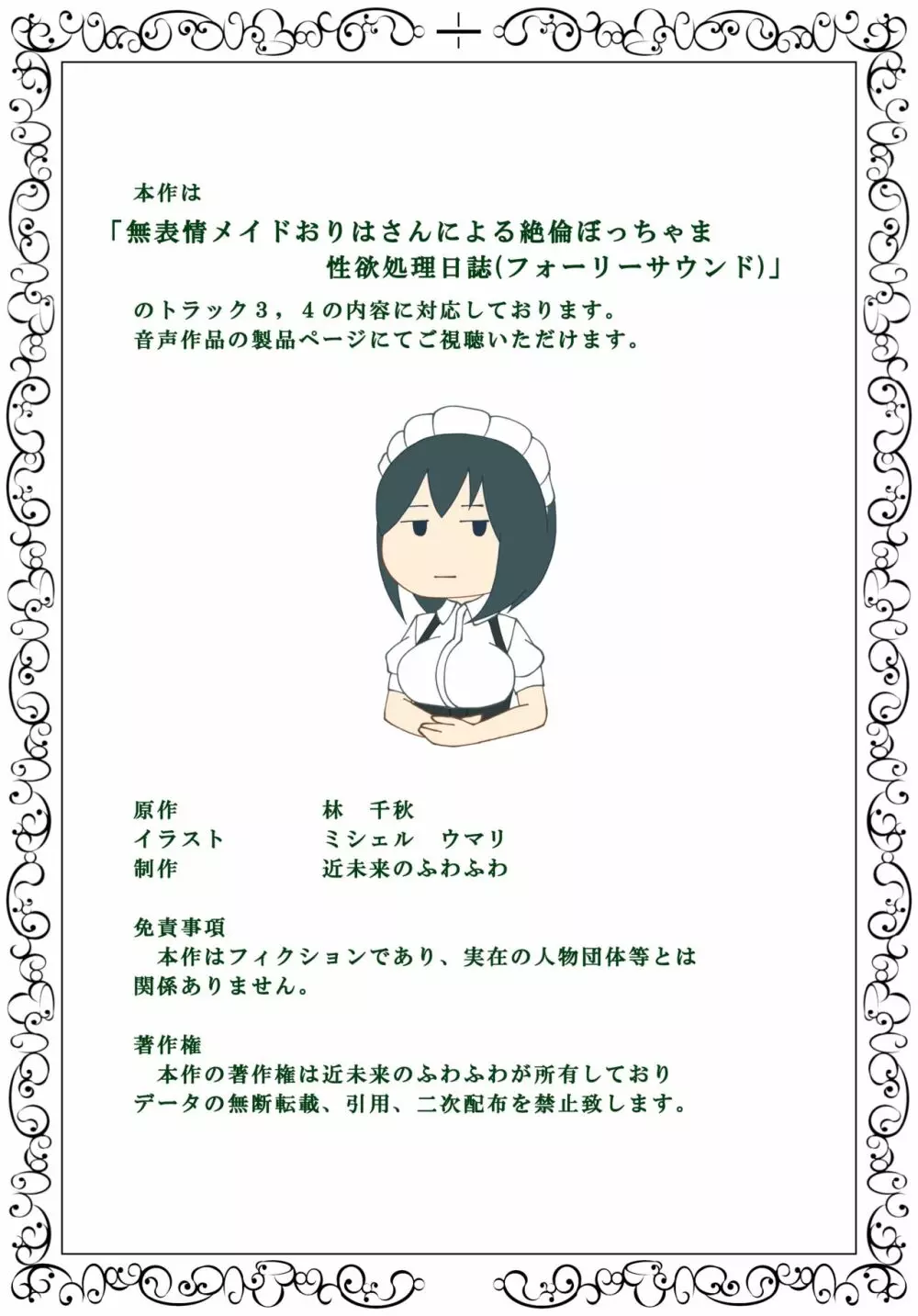 無表情メイドおりはさんによる絶倫ぼっちゃま性欲処理日誌 Page.17