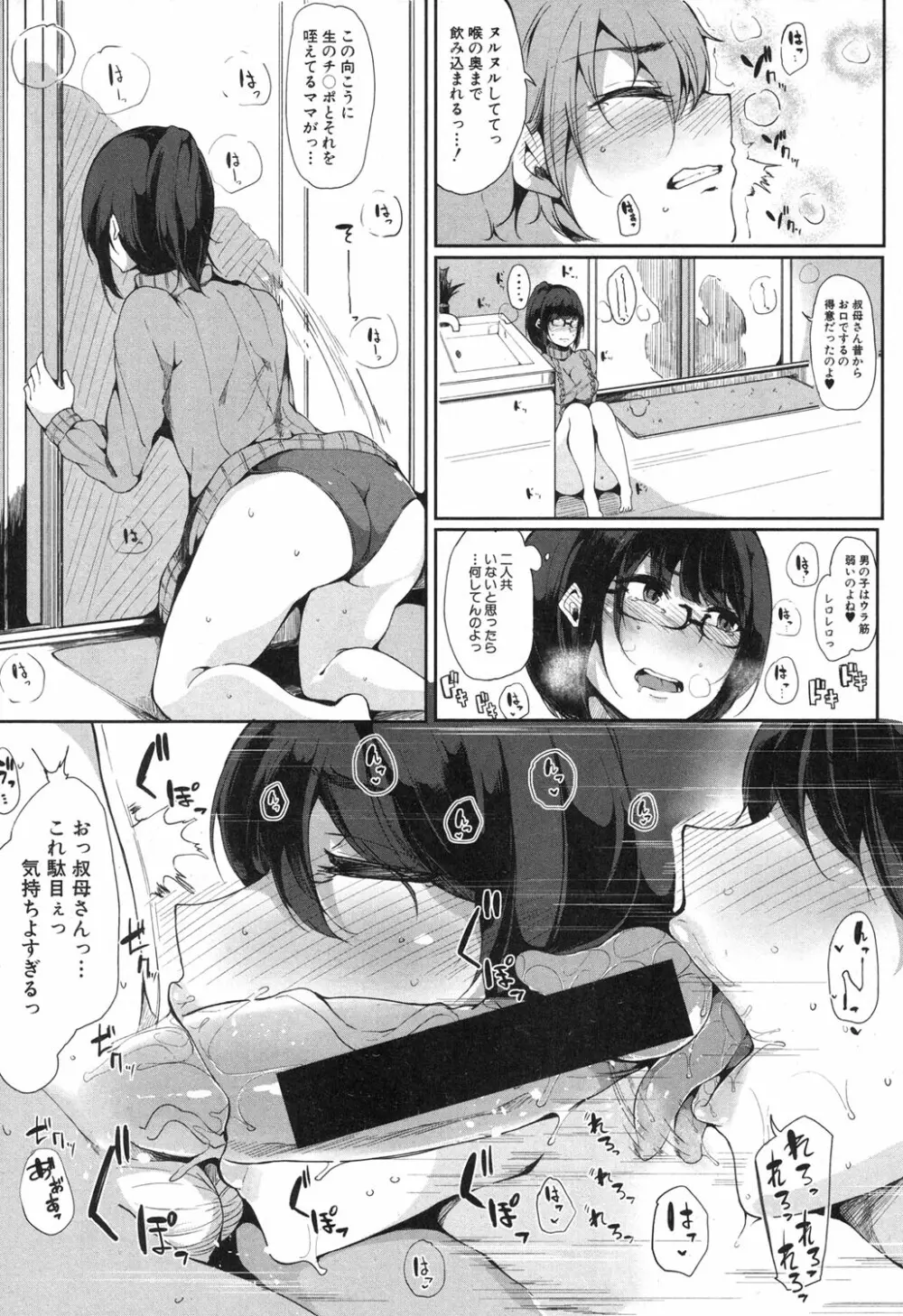 甥っ子を預かってみた! 前編 Page.10