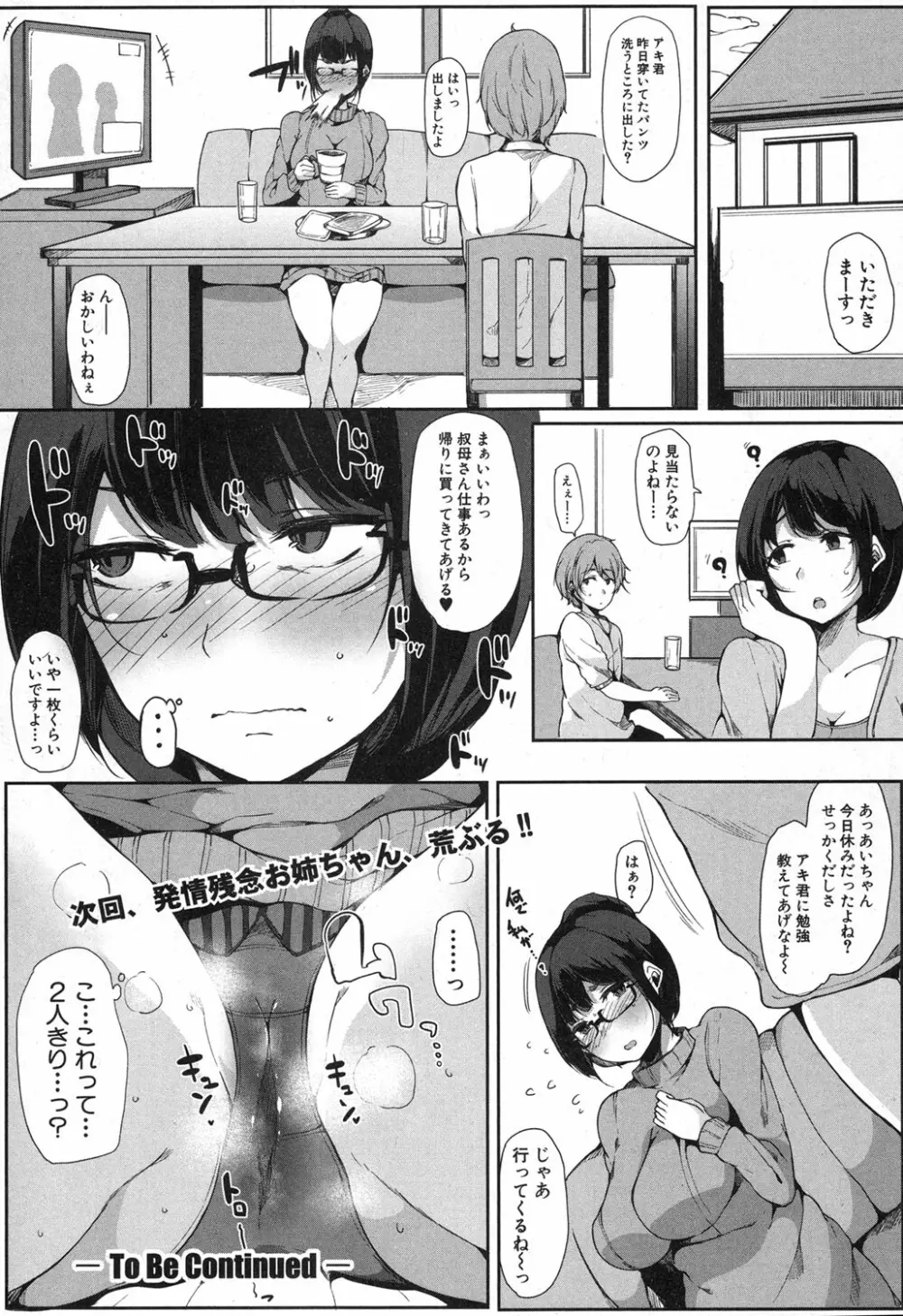 甥っ子を預かってみた! 前編 Page.24