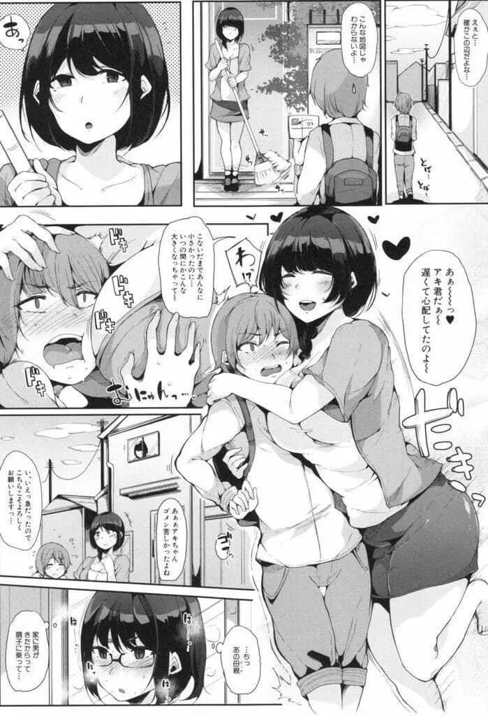甥っ子を預かってみた! 前編 Page.25