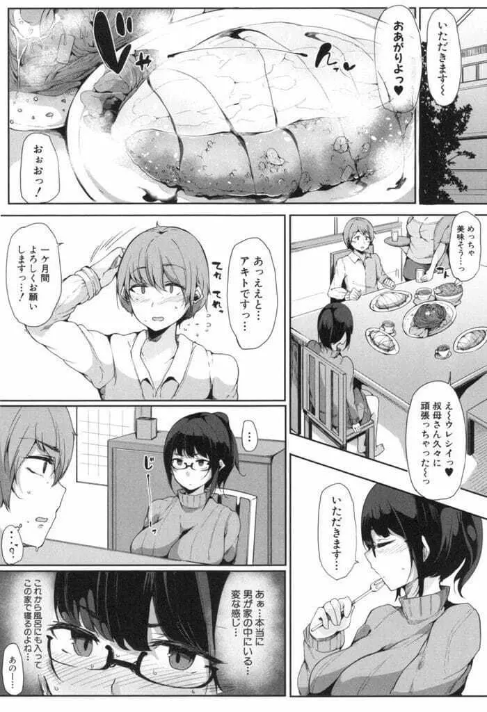 甥っ子を預かってみた! 前編 Page.27