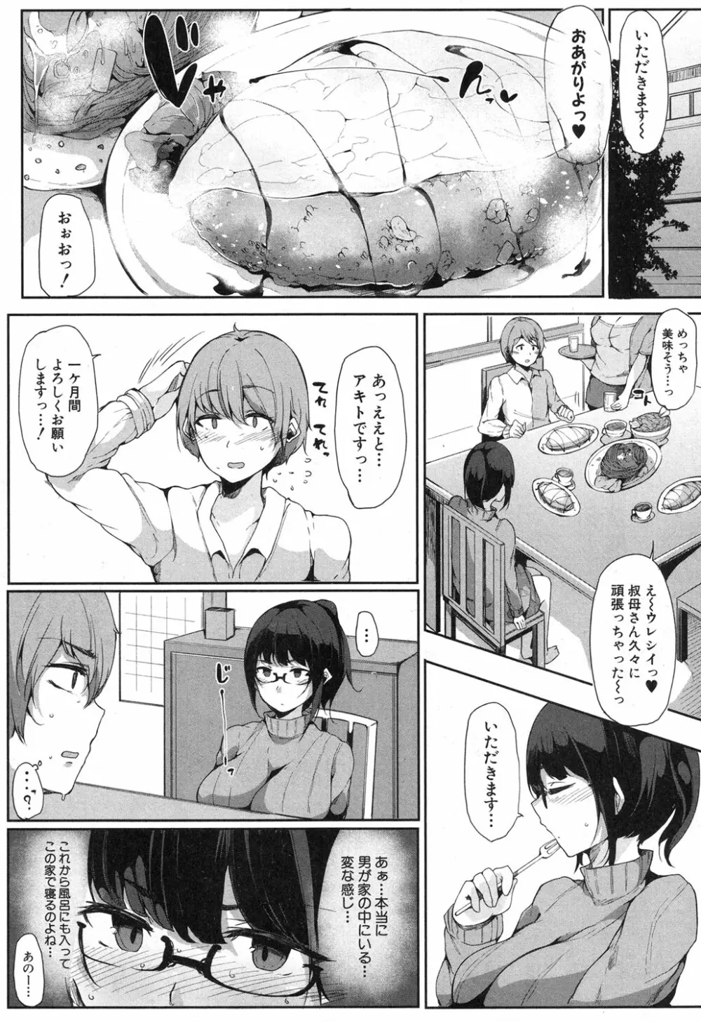 甥っ子を預かってみた! 前編 Page.3