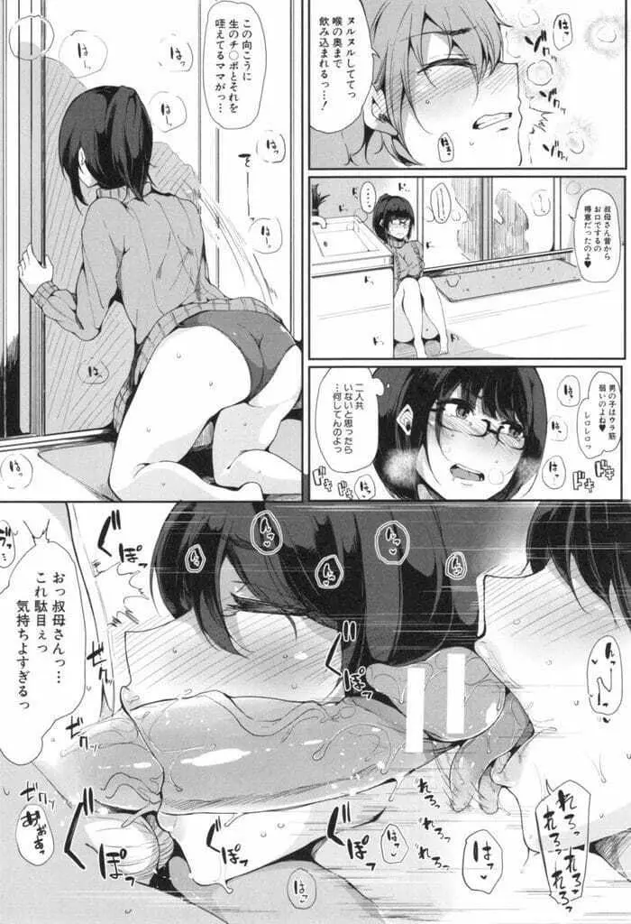 甥っ子を預かってみた! 前編 Page.34