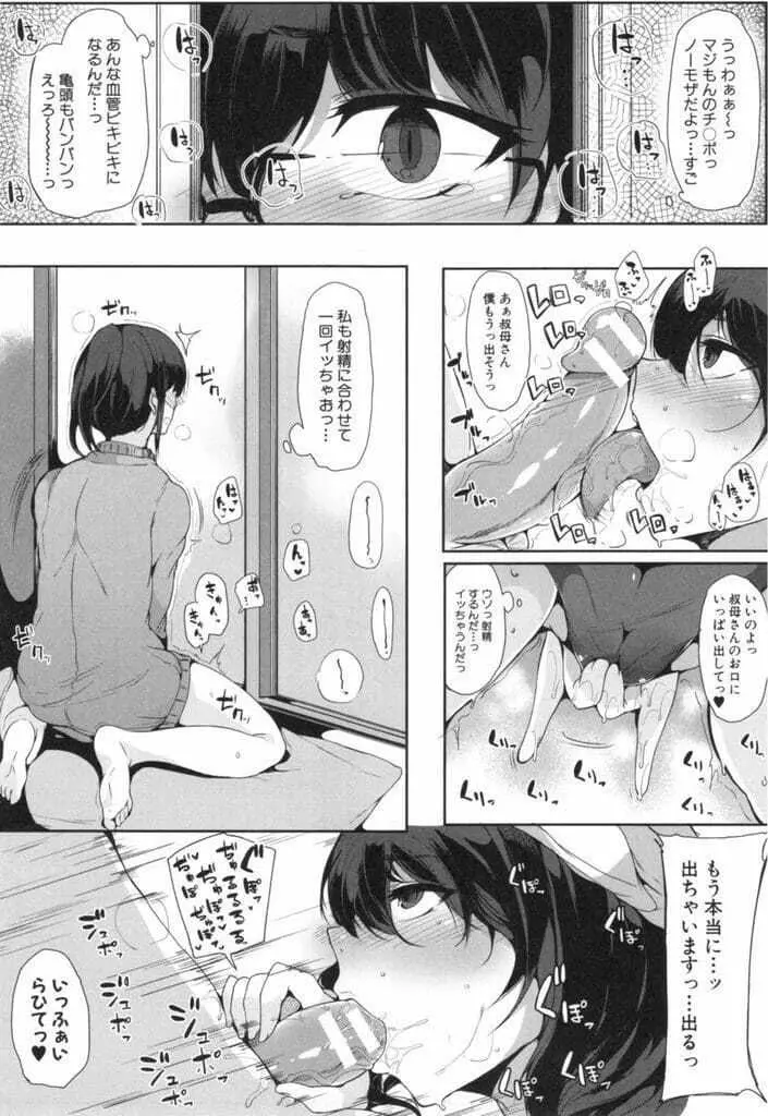 甥っ子を預かってみた! 前編 Page.35