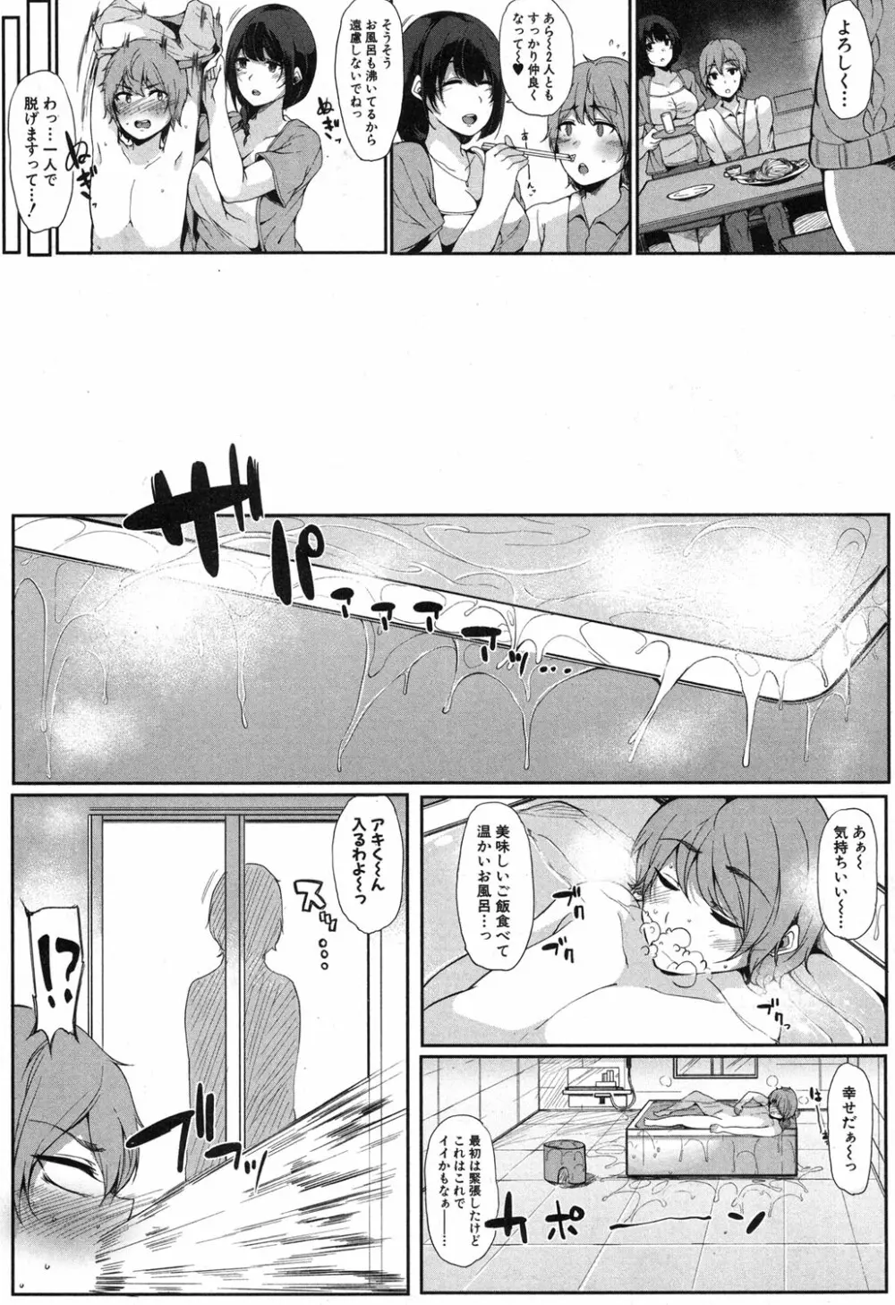 甥っ子を預かってみた! 前編 Page.5