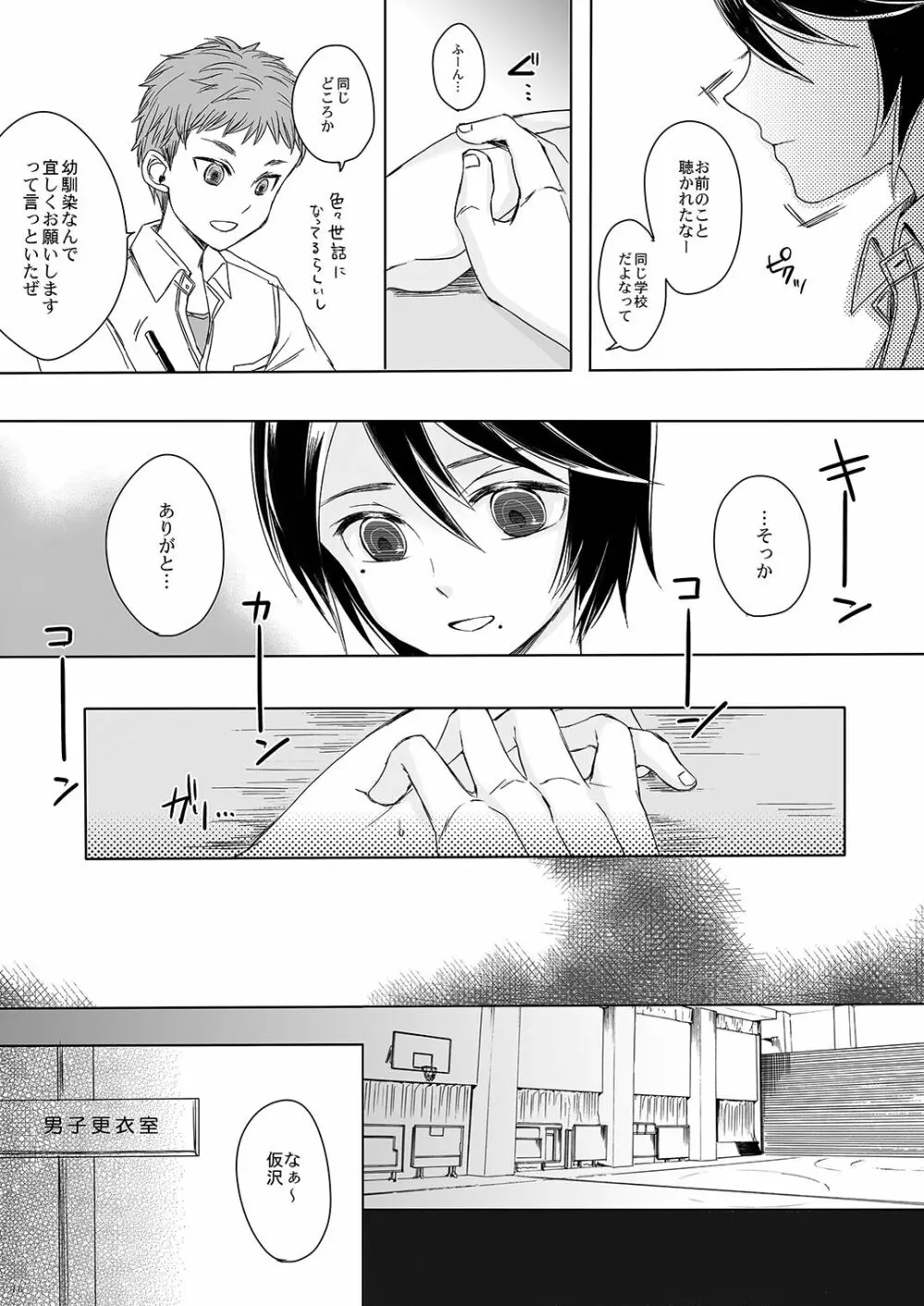 創作女装少年短編集「装」 Page.15