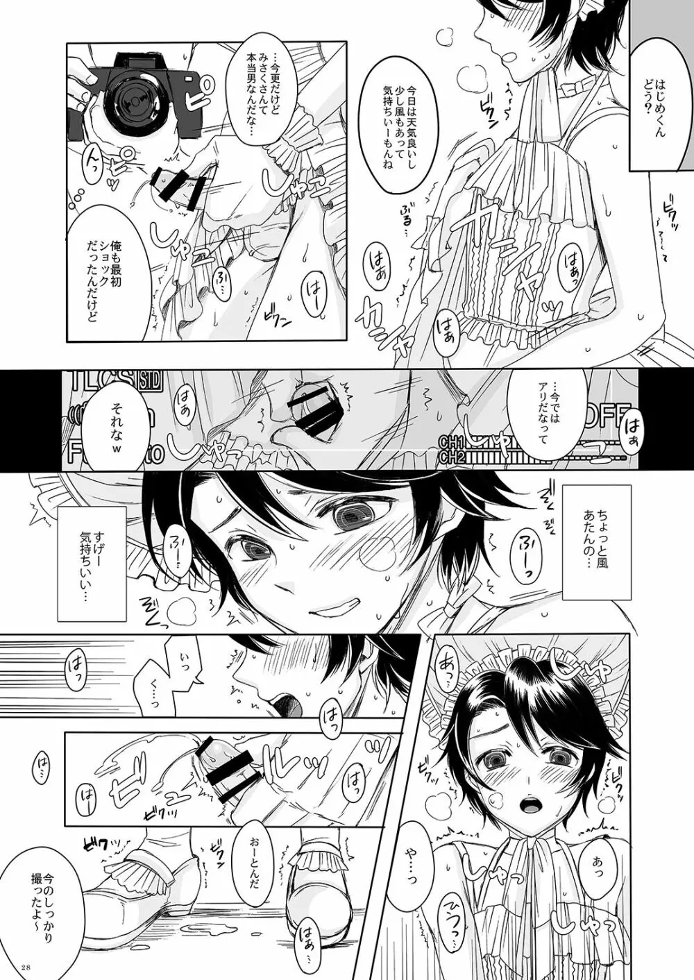 創作女装少年短編集「装」 Page.27