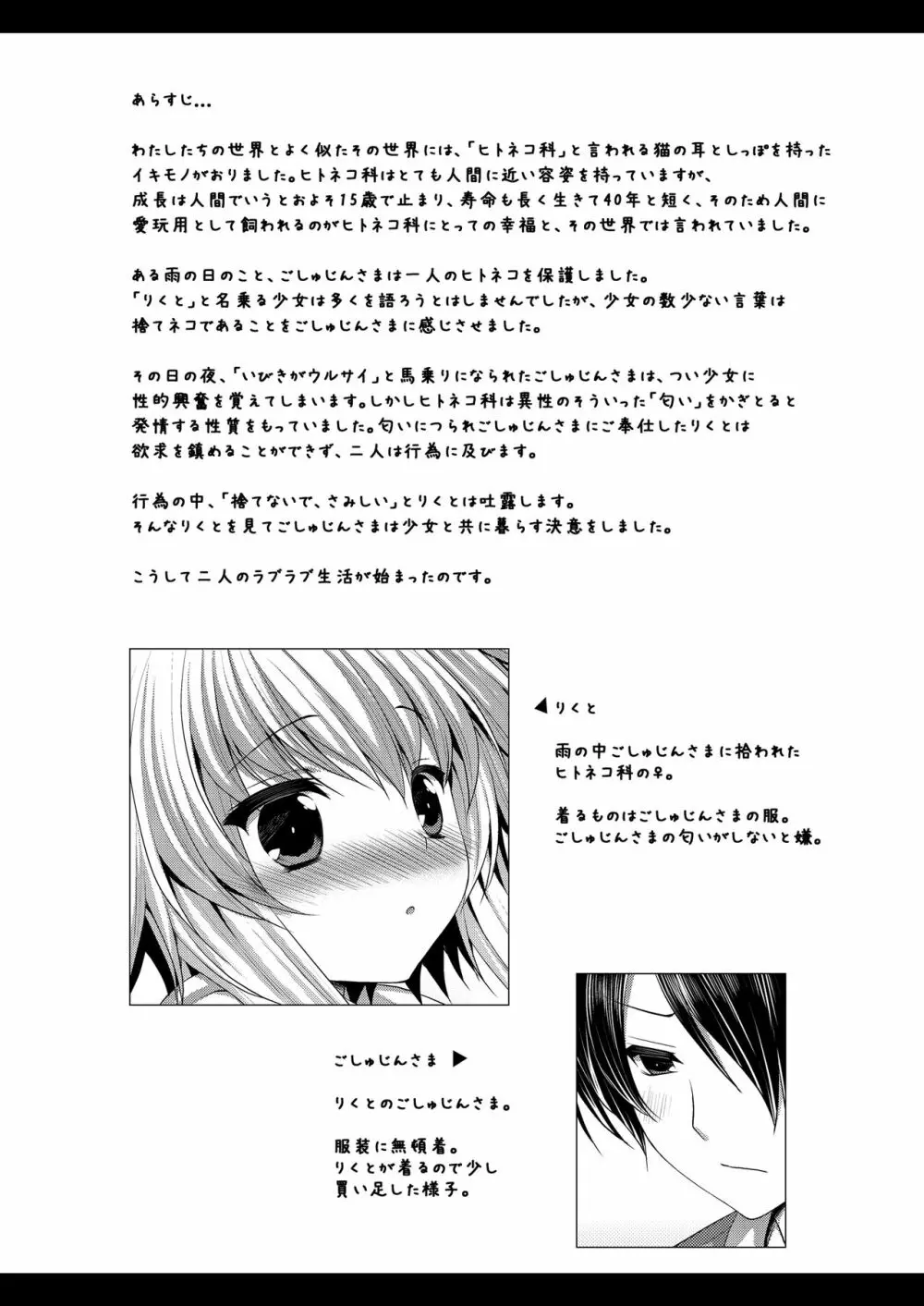 ビターなコーヒーとシュガーなミルク「My Sugar Baby」 Page.2