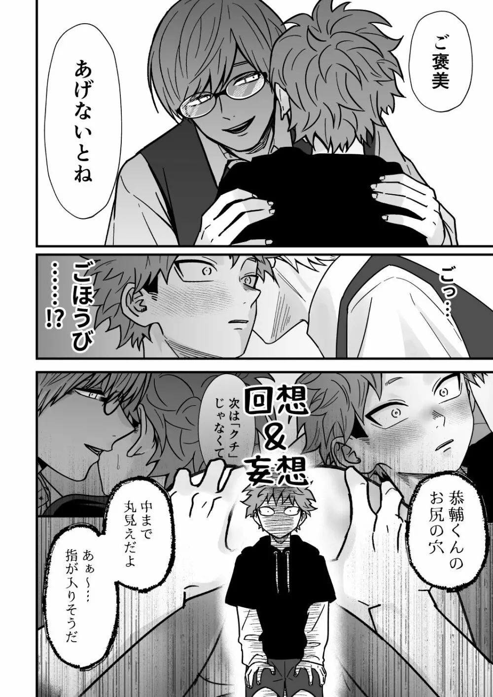 塾講師の策略3 Page.11