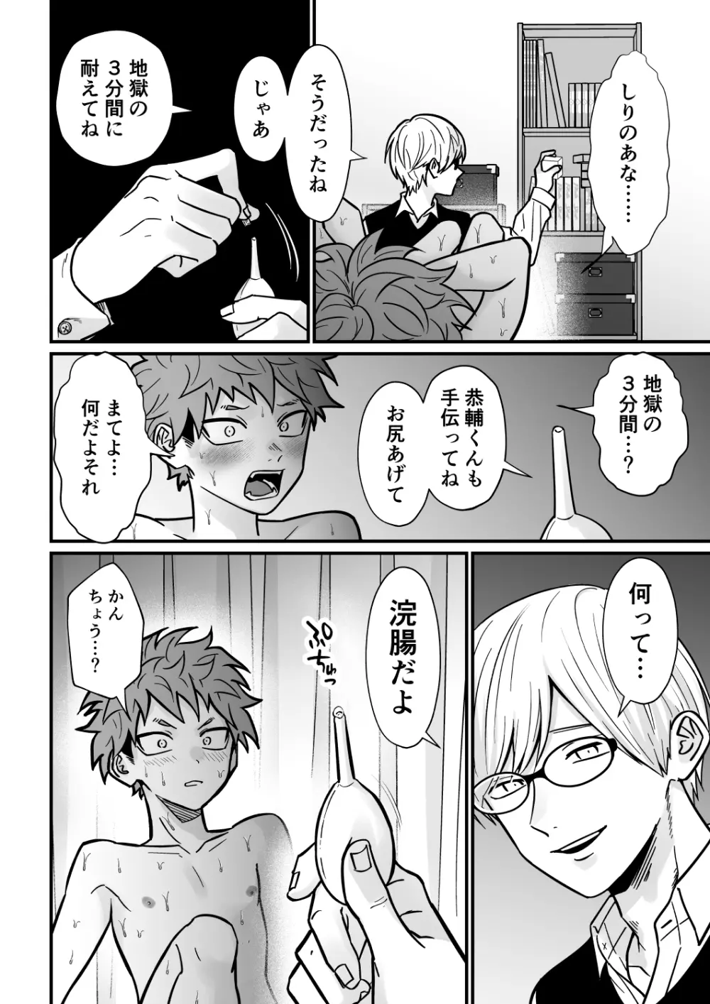 塾講師の策略3 Page.21