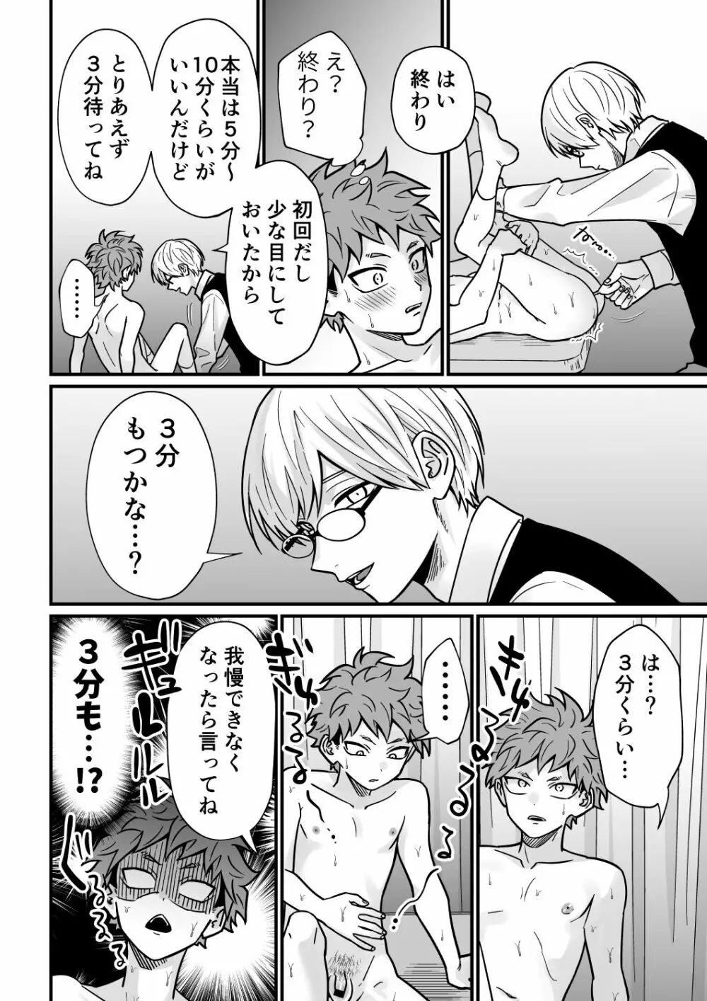 塾講師の策略3 Page.23