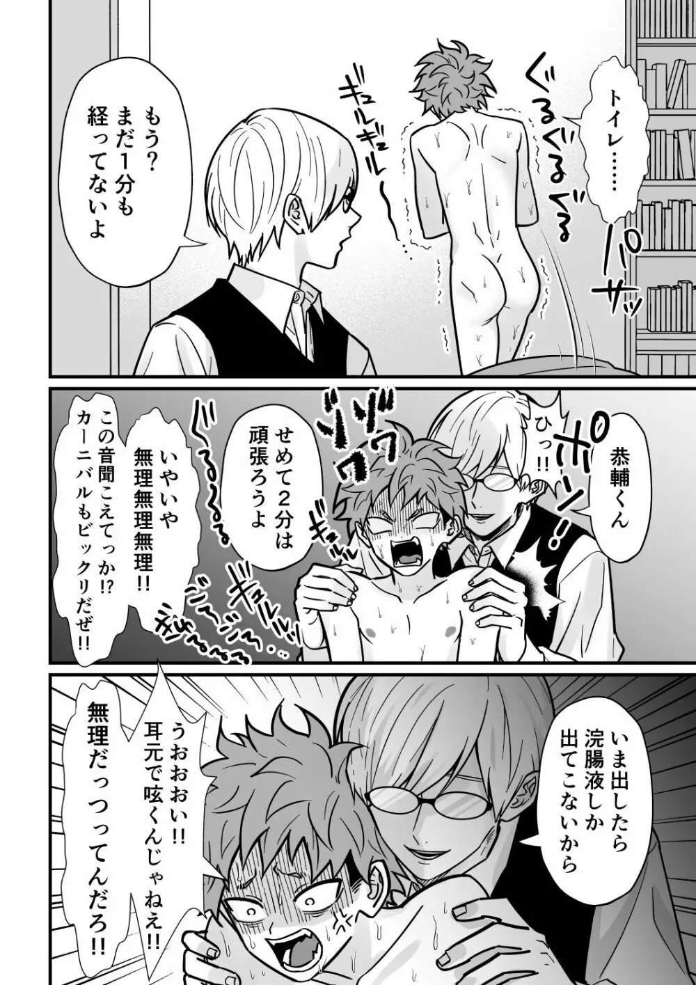 塾講師の策略3 Page.25