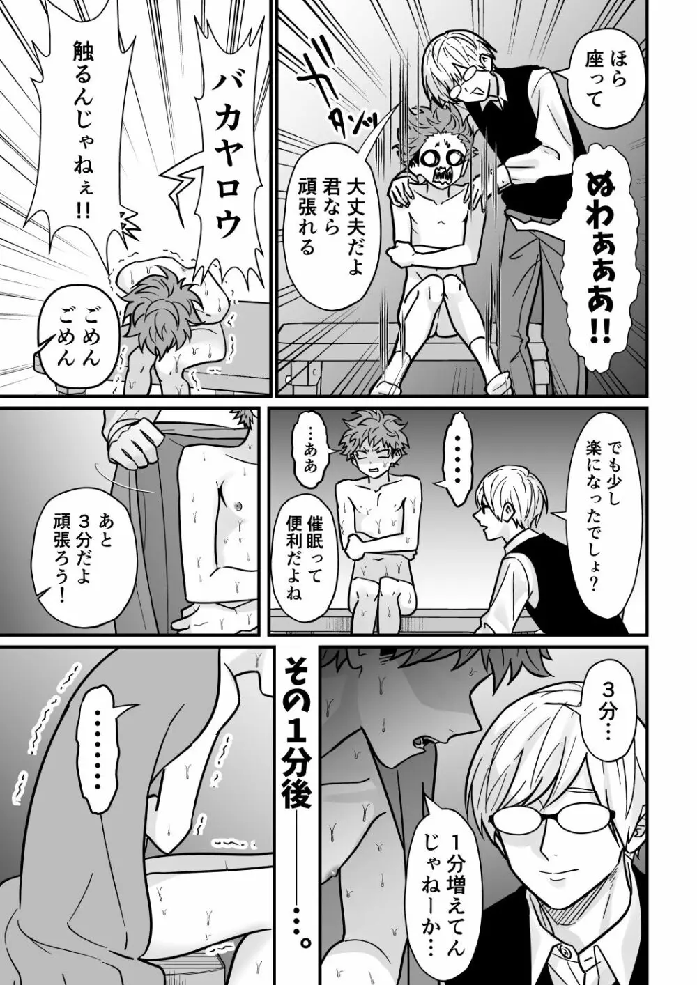 塾講師の策略3 Page.26