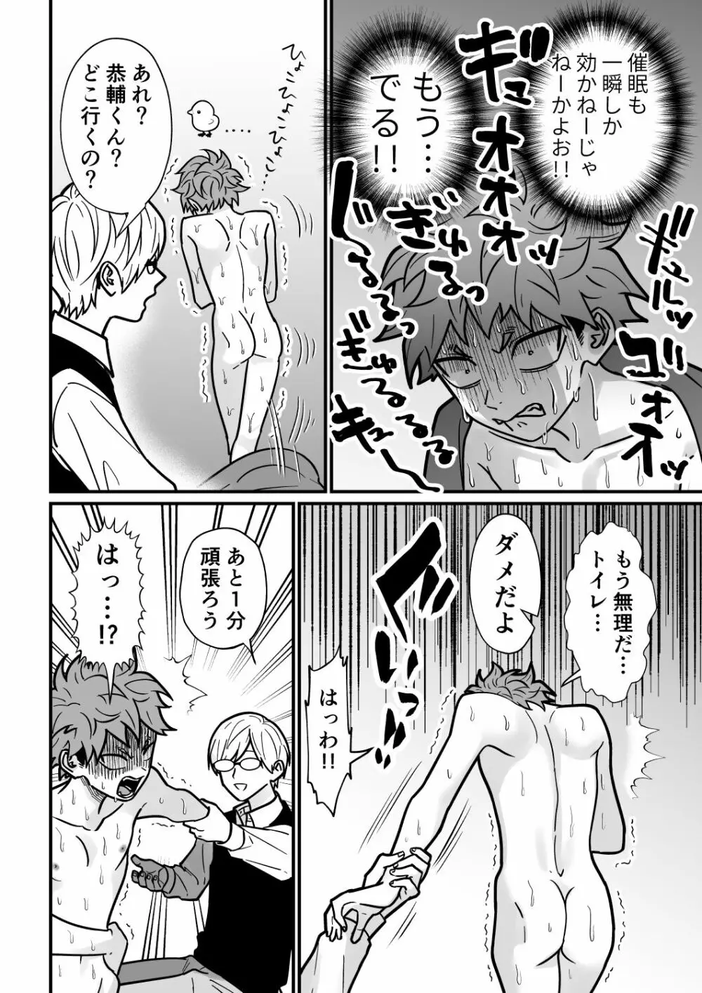 塾講師の策略3 Page.27