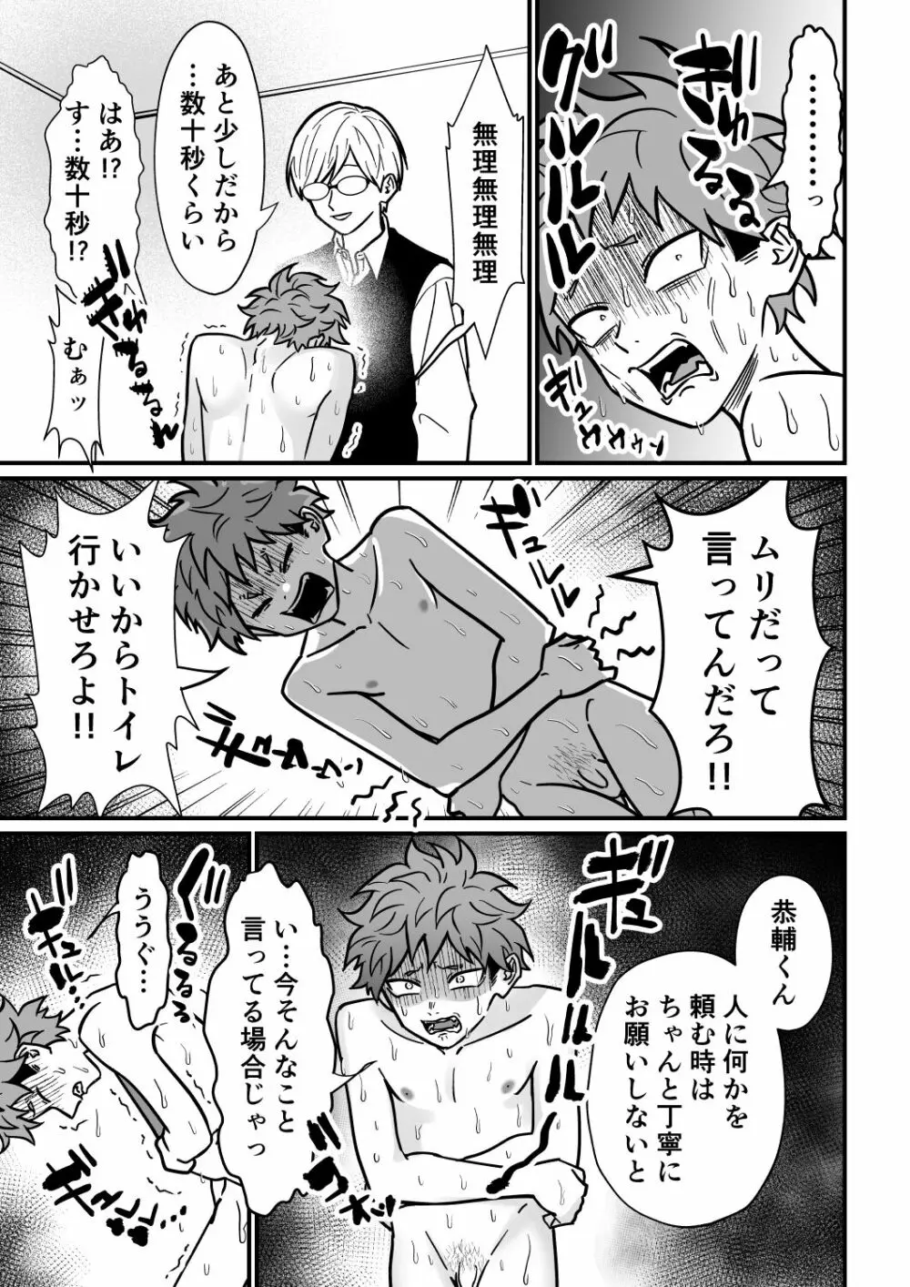 塾講師の策略3 Page.28