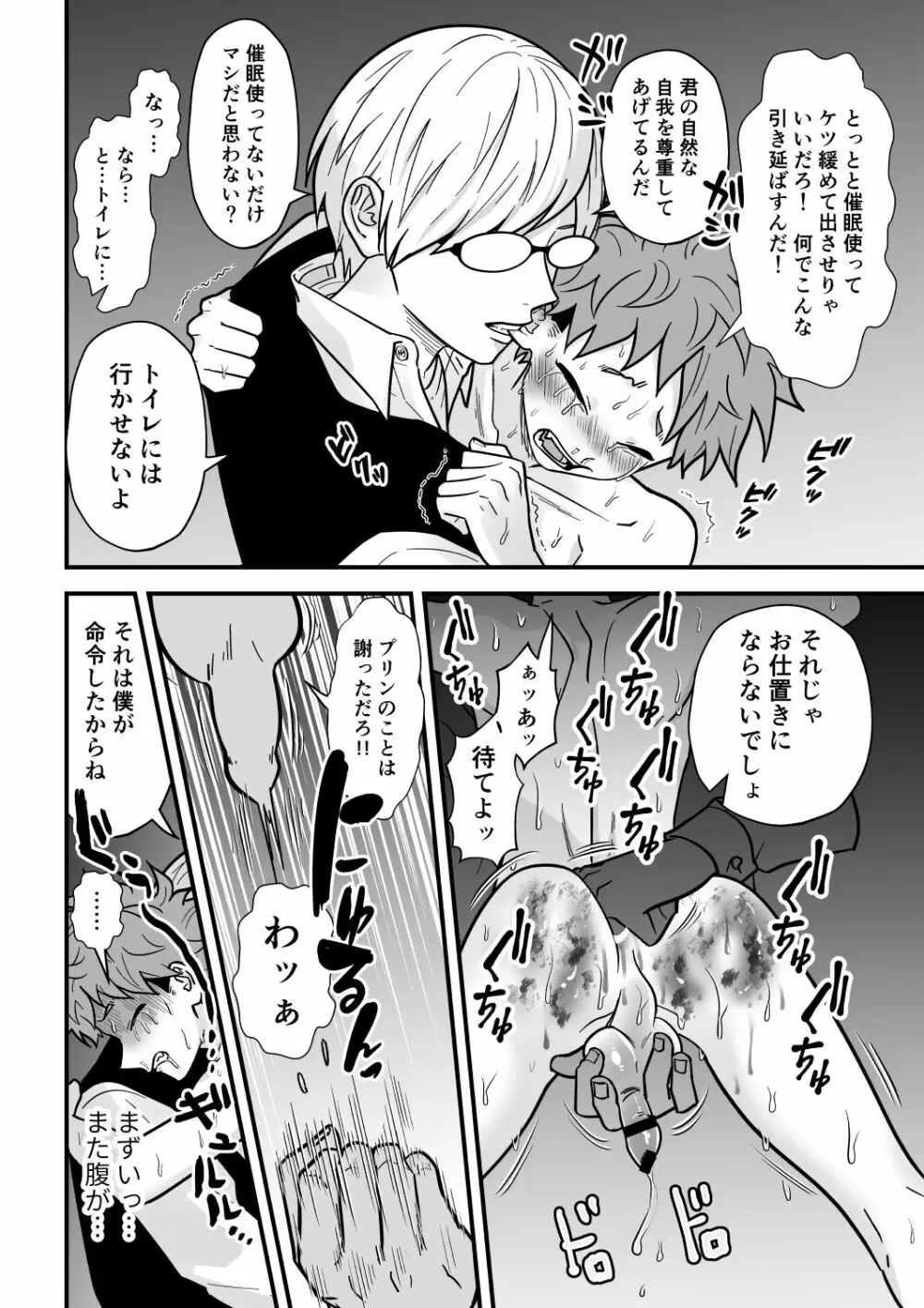 塾講師の策略3 Page.37