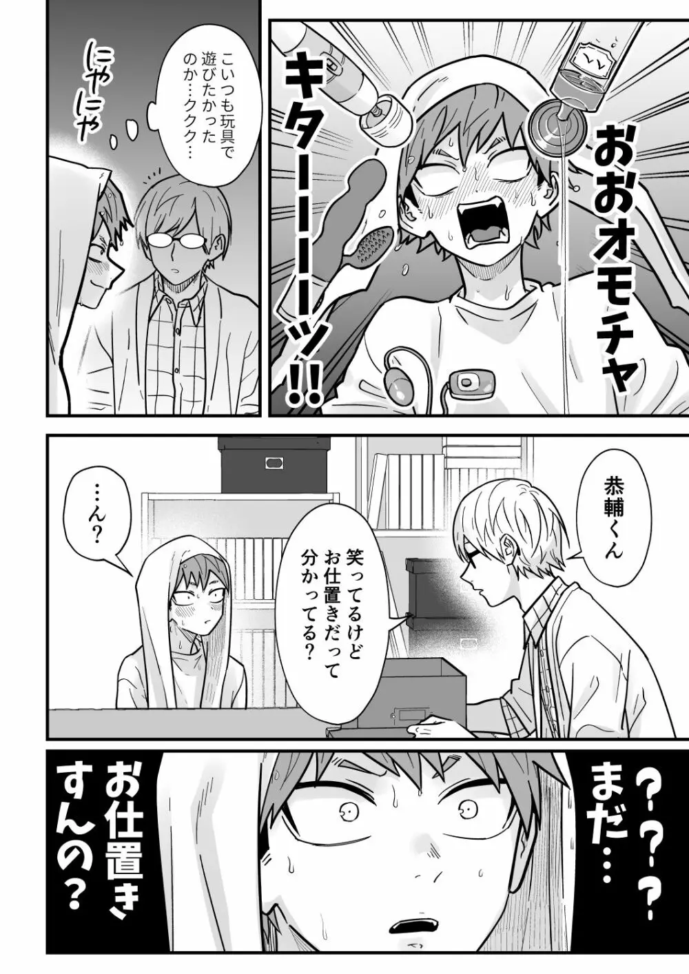 塾講師の策略3 Page.43