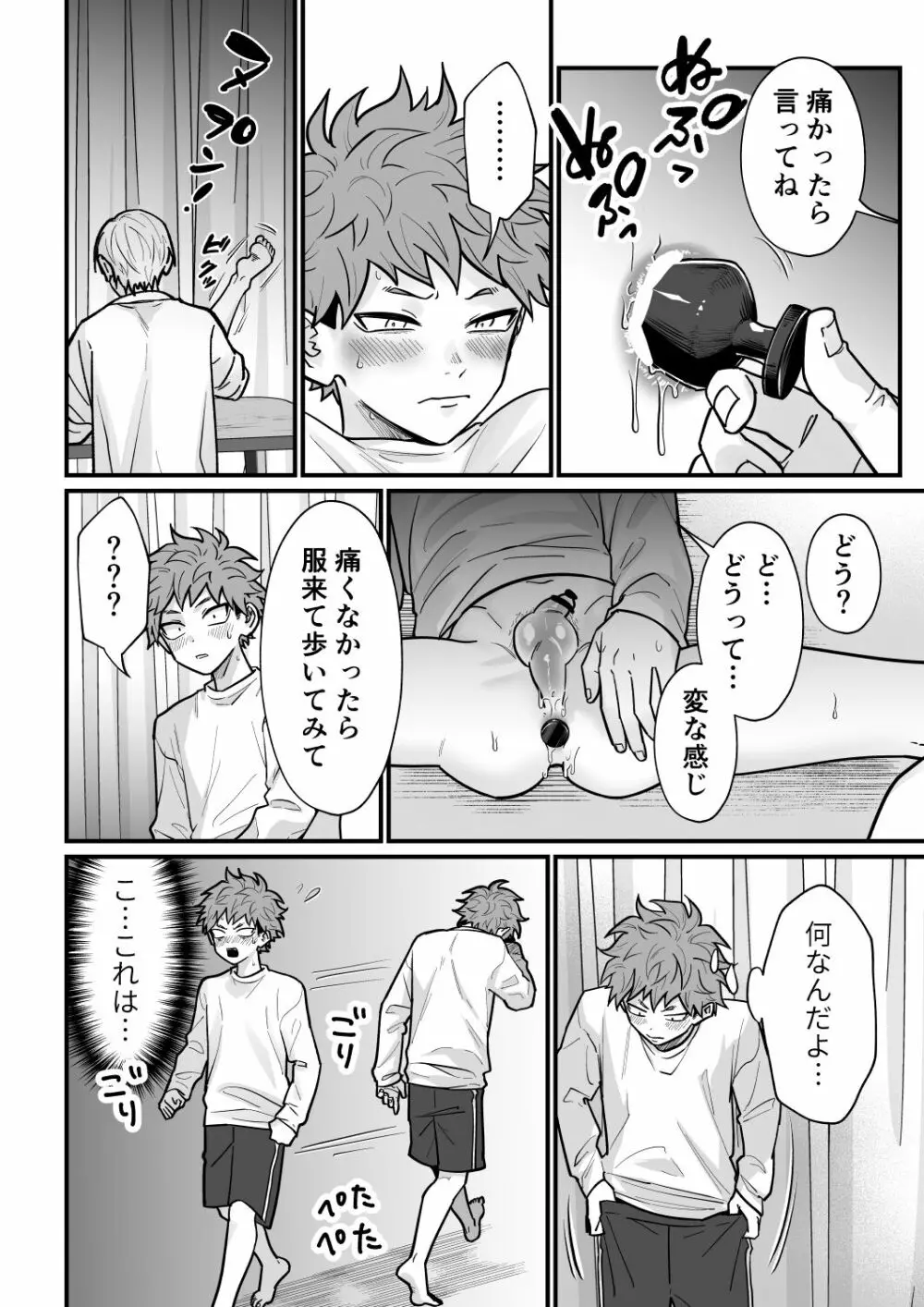 塾講師の策略3 Page.45