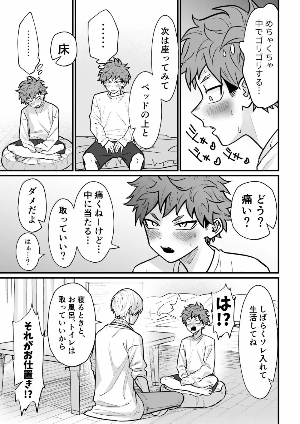 塾講師の策略3 Page.46